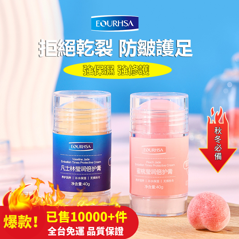 凡士林倍護膏 凡士林倍護膏