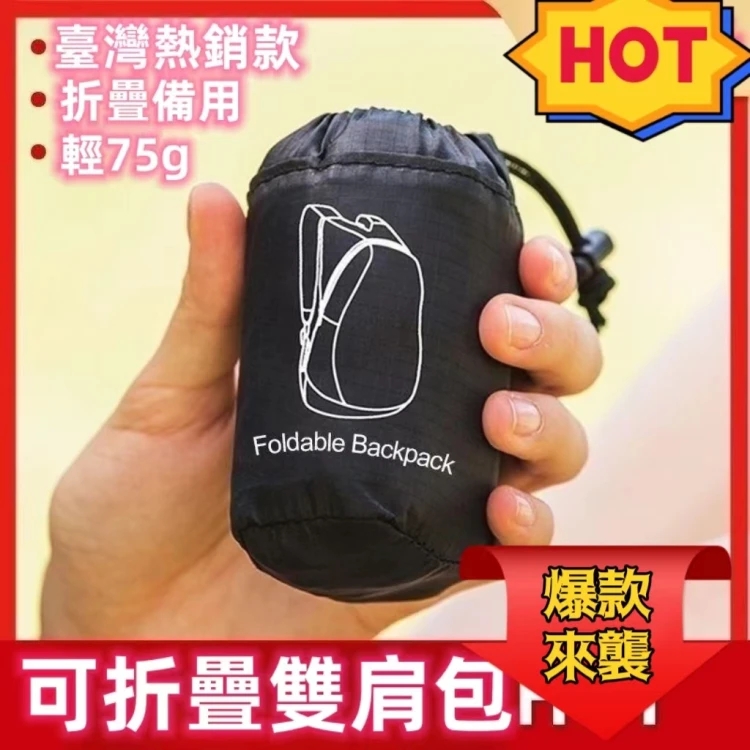 功能型折疊背包 功能型折疊背包