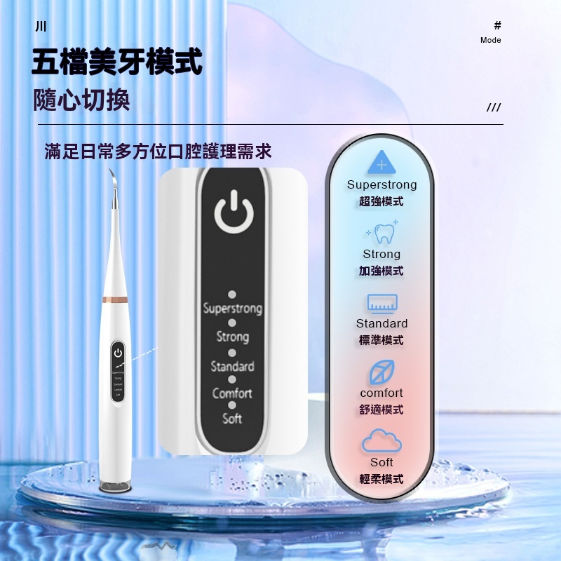 超聲波多功能衝牙器 超聲波多功能衝牙器