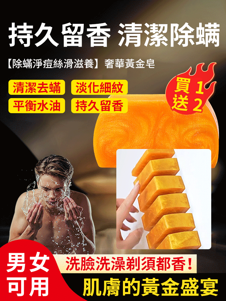 多功能除螨黃金皂 多功能除螨黃金皂